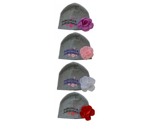 Улюблена донечка - шапка дитяча з квіткою для дівчинки купити в інтернет магазині