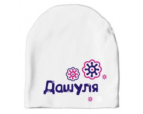 Именная детская шапка удлиненная с цветочками для девочек купить в интернет магазине