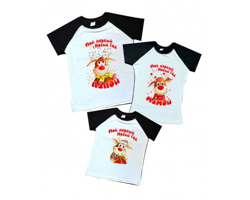 Мой первый Новый год Папой, Мамой - комплект 2-х цветных новогодних футболок для всей семьи купить в интернет магазине