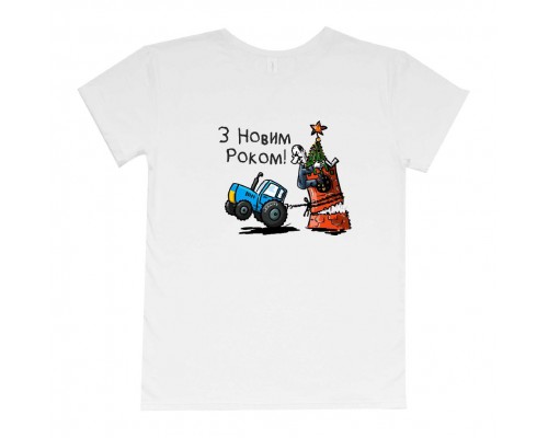 З Новим Роком! - новорічна чоловіча патріотична футболка купити в інтернет магазині