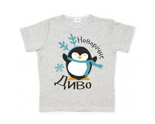 Новорічне диво - дитяча новорічна футболка для хлопчика з пінгвіном купити в інтернет магазині