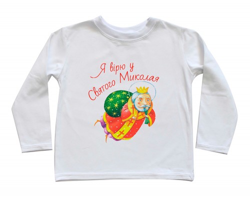 Я вірю у Святого Миколая - дитячий новорічний світшот купити в інтернет магазині