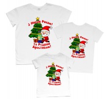 З Новим Роком! Та Різдвом Христовим! - комплект новорічних футболок для всієї родини