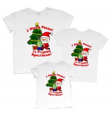 С Новым Годом! И Рождеством Христовым! - комплект новогодних футболок для всей семьи