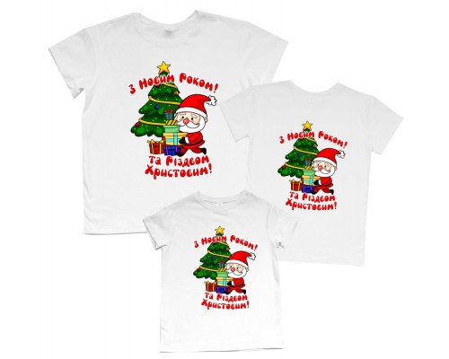 С Новым Годом! И Рождеством Христовым! - комплект новогодних футболок для всей семьи купить в интернет магазине