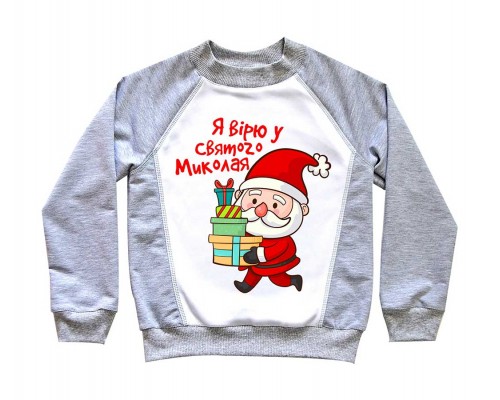 Я вірю у Святого Миколая - новорічний дитячий світшот купити в інтернет магазині