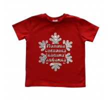 Мамина снежинка Папина любимка - футболка детская для девочки на Новый год