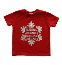 Мамина сніжинка Татова любімка - футболка дитяча для дівчинки на Новий рік