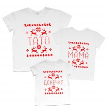Тато, Мама, Донечка, Синочок - новорічний комплект футболок для всієї родини