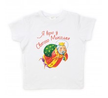 Я верю в Святого Николая - детская новогодняя футболка