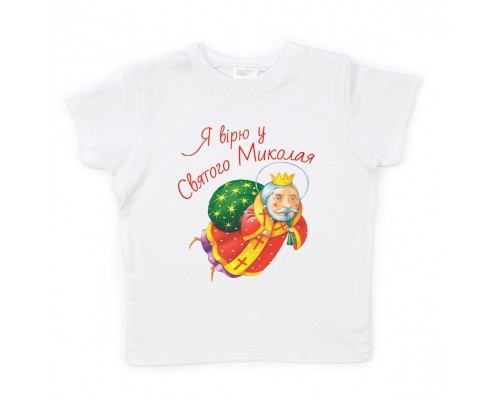 Я вірю у Святого Миколая - дитяча новорічна футболка купити в інтернет магазині