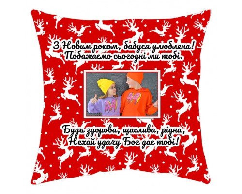 З Новим роком! з оленями - новорічна подушка декоративна з фото купити в інтернет магазині