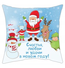 Щастя, любові та удачі у Новому році! - подушка декоративна з принтом на замовлення