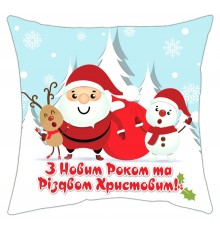 С Новым Годом и Рождеством Христовым! - новогодняя подушка декоративная с надписью на заказ