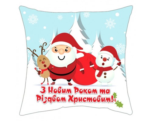 С Новым Годом и Рождеством Христовым! - новогодняя подушка декоративная с надписью на заказ купить в интернет магазине