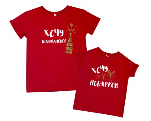Хочу подарков - комплект новогодних футболок для мамы и дочки купить в интернет магазине