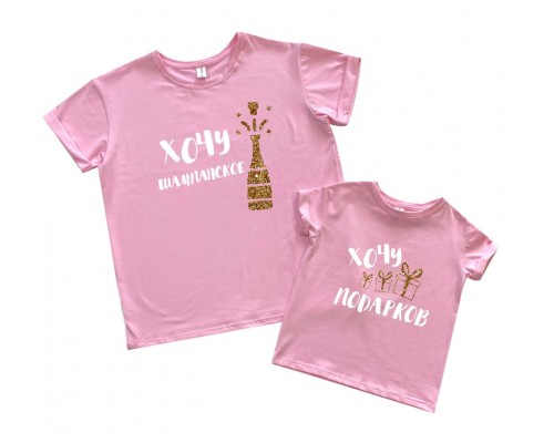 Хочу подарунків - комплект новорічних футболок для мами та доньки купити в інтернет магазині