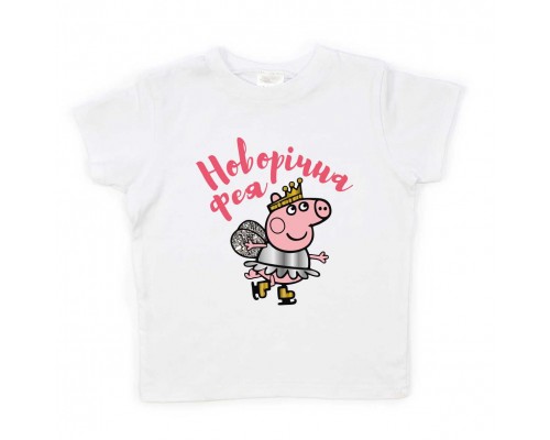 Новогодняя фея Свинка Пеппа - детская новогодняя футболка купить в интернет магазине