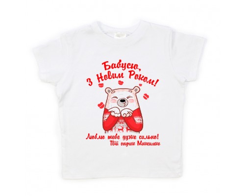 Бабусю, З Новим Роком! - новорічна дитяча футболка купити в інтернет магазині