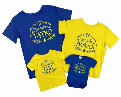 Щаслива родина - комплект сімейних футболок family look купити в інтернет магазині