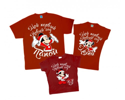 Комплект новогодних футболок для всей семьи с Микки Маусами Мой первый Новый год Папой, Мамой купить в интернет магазине