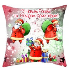 З Новим Роком та Різдвом Христовим! з Дідом Морозом - новорічна подушка декоративна з написом на замовлення