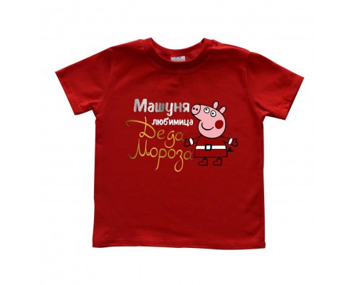 Любимица Деда Мороза Свинка Пеппа - именная детская новогодняя футболка купить в интернет магазине