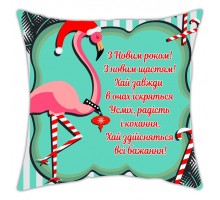 С Новым годом! С новым счастьем! фламинго - новогодняя подушка декоративная с надписью