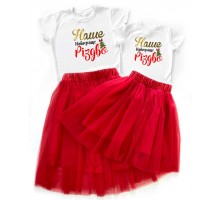 Наше лучшее Рождество - новогодний комплект для мамы и дочки футболка + юбка фатиновая балерина