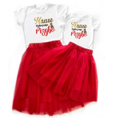 Наше найкраще Різдво - новорічний комплект для мами та доньки футболка + спідниця фатинова балерина