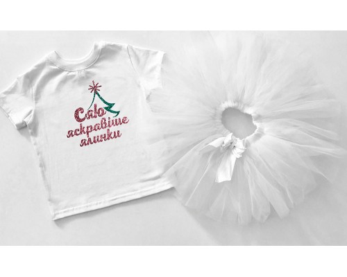 Сяю яскравіше ялинки - футболка дитяча для дівчинки на Новий рік + спідниця пачка фатинова купити в інтернет магазині
