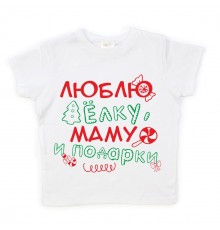 Люблю ялинку, маму та подарунки - футболка дитяча для дівчинки на Новий рік