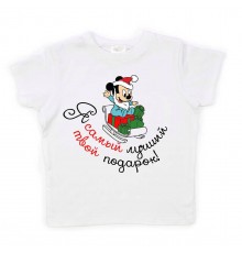 Я самый лучший твой подарок! - детская новогодняя футболка для мальчика с Микки Маусом