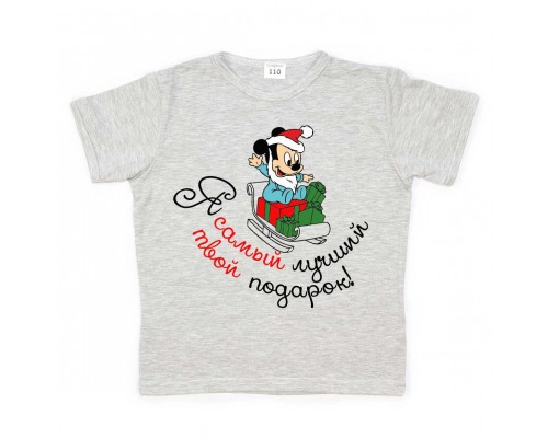 Я самый лучший твой подарок! - детская новогодняя футболка для мальчика с Микки Маусом купить в интернет магазине