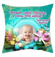 С Новым Годом, Папочка! - новогодняя подушка декоративная с фото на заказ