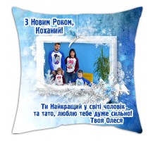 С Новым Годом, Любимый! - новогодняя подушка декоративная с фото на заказ