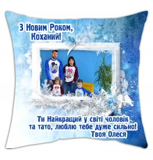 З Новим Роком, Коханий! - новорічна подушка декоративна з фото на замовлення