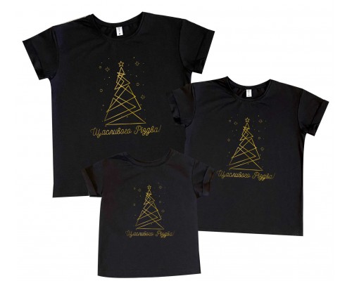Щасливого Різдва - новорічний комплект сімейних футболок купити в інтернет магазині