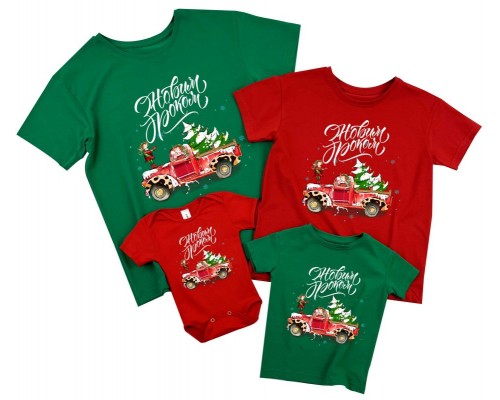З Новим Роком - новорічний family look для всієї родини купити в інтернет магазині