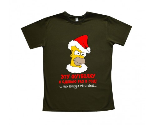 Цю футболку я одягаю раз на рік! і то коли пяний - новорічна чоловіча футболка із Сімпсоном купити в інтернет магазині