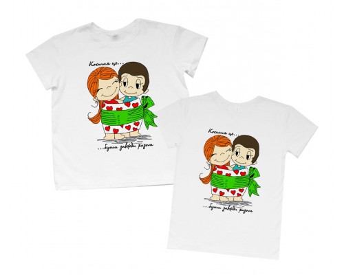 Кохання це бути завжди разом - парні футболки для двох закоханих купити в інтернет магазині