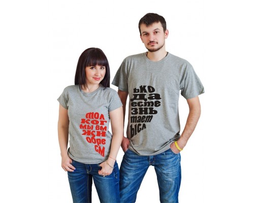 Только когда мы вместе - парные футболки для двоих влюбленных купить в интернет магазине