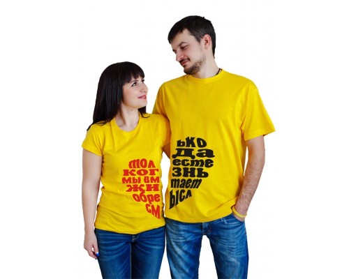 Только когда мы вместе - парные футболки для двоих влюбленных купить в интернет магазине