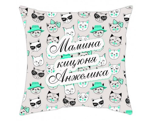 Мамина кицюня - іменна подушка декоративна з написом для доньки купити в інтернет магазині