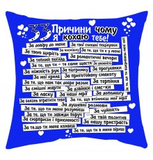 33 причины почему я люблю тебя - подушка декоративная с надписью для влюбленных, синяя