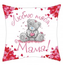 Люблю тебя, мама - подушка декоративная с надписью для мамы