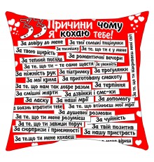 33 причини чому я кохаю тебе - подушка декоративна з написом для закоханих, червона