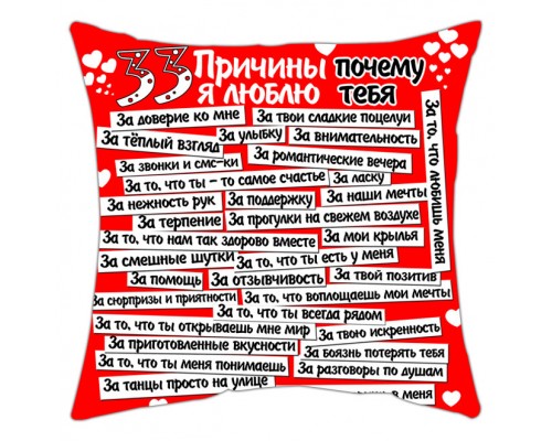 33 причини чому я кохаю тебе - подушка декоративна з написом для закоханих, червона купити в інтернет магазині