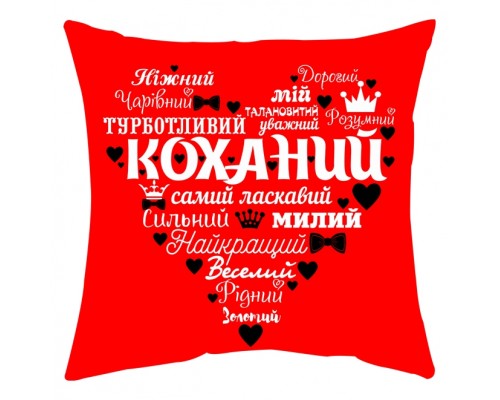 Любимый - подушка декоративная с надписью для влюбленных, красная купить в интернет магазине