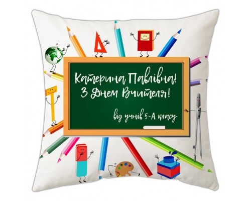 З Днем Вчителя - іменна подушка з написом для вчителя купити в інтернет магазині